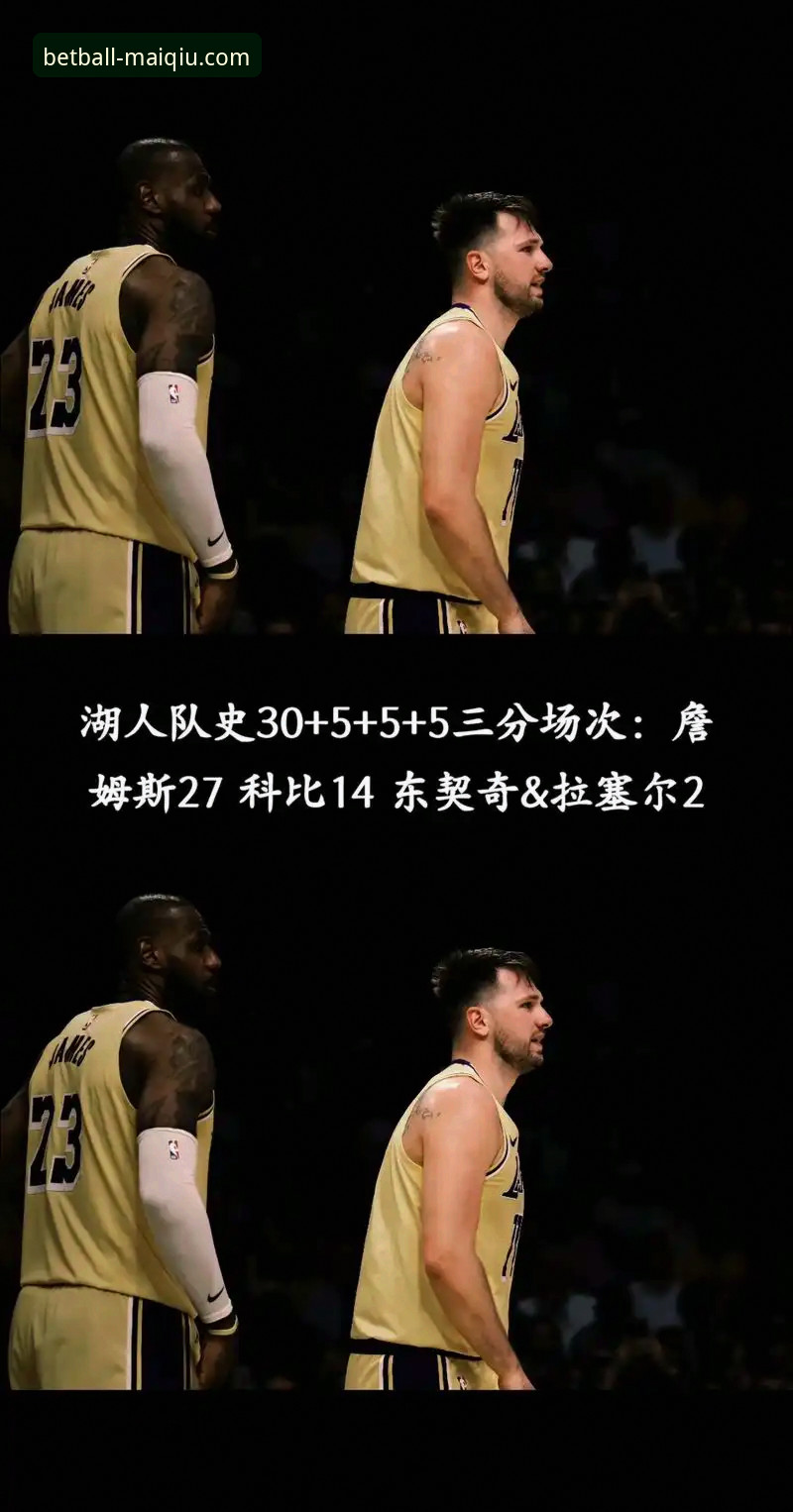 东契奇创下3个湖人队史纪录，买球平台推荐最新版带你解析这场127-113的震撼表现